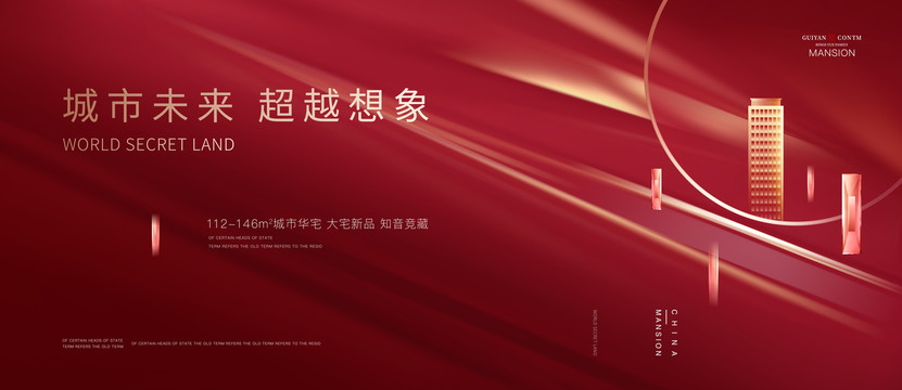 高端地產(chǎn)廣告