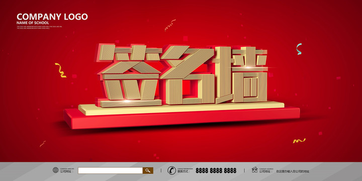 簽到墻