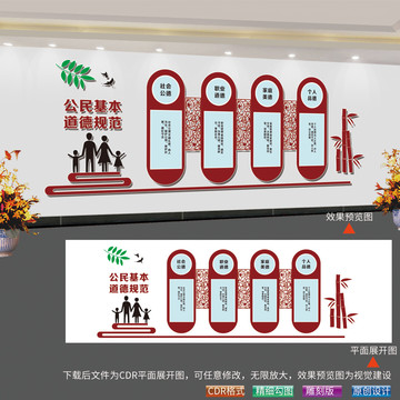 公民基本道德規(guī)范