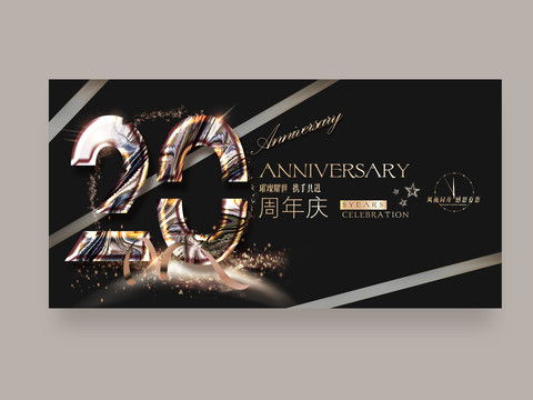 20周年