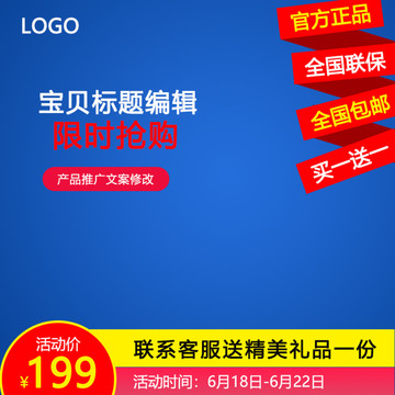 淘寶主圖