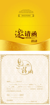 邀請(qǐng)函