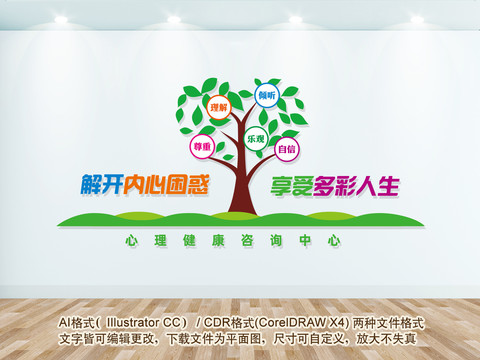 心理咨詢
