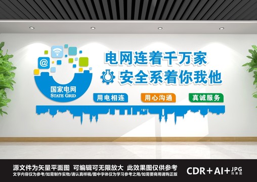 電力文化墻
