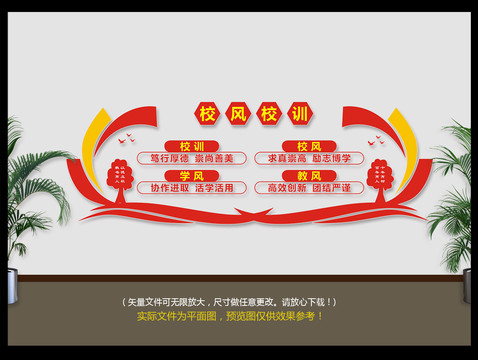 校風(fēng)校訓(xùn)