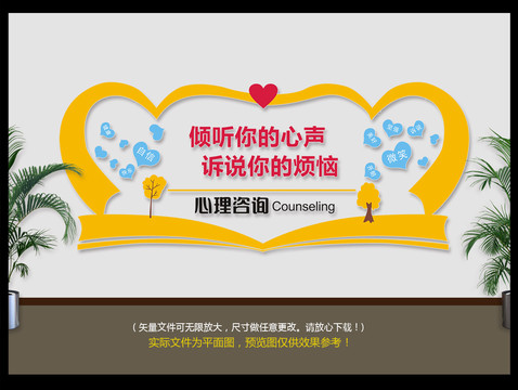 心理咨詢