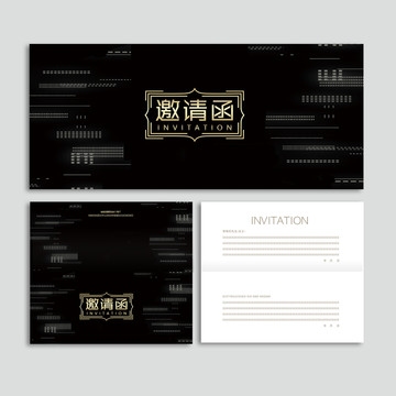 邀請函