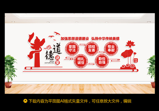 道德講堂
