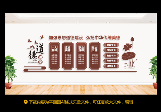 道德講堂