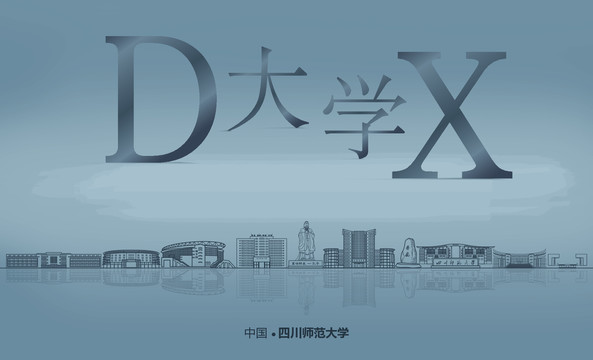 四川師范大學矢量