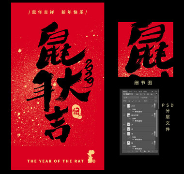 鼠年大吉