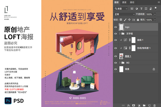 地產(chǎn)loft公寓海報(bào)