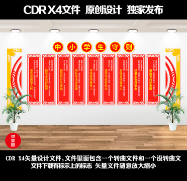 中小學(xué)生守則