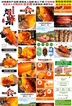 煙薯詳情頁