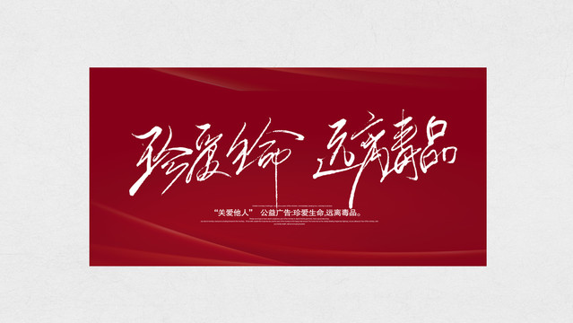 禁毒文化
