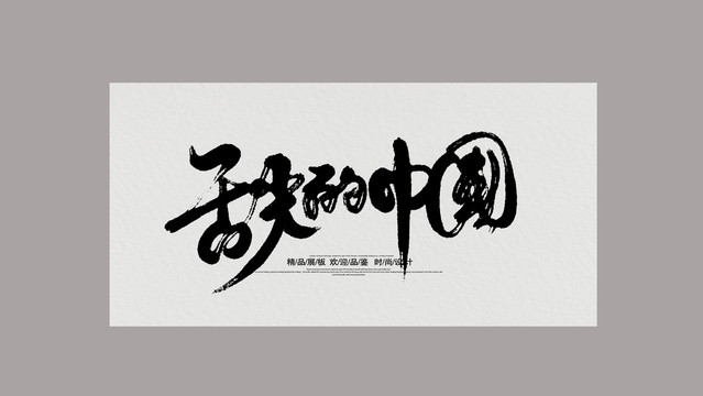 舌尖中國