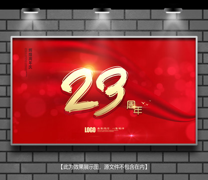 周年慶