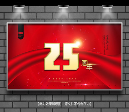 周年慶