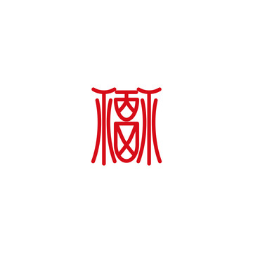福字