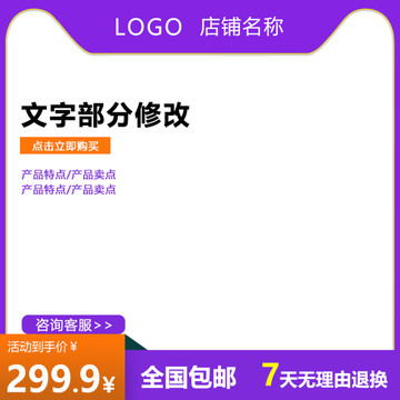 淘寶主圖模板