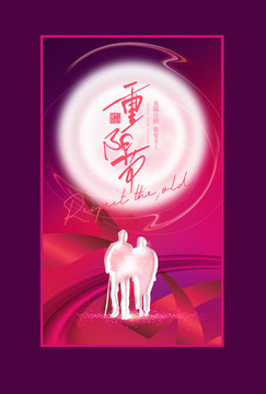 重陽節(jié)