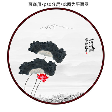 水墨畫荷花