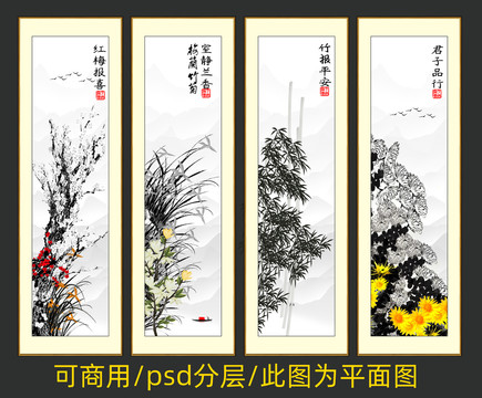 梅蘭竹菊
