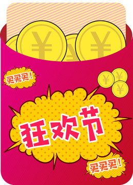 雙11紅包海報(bào)