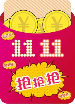 雙11紅包海報