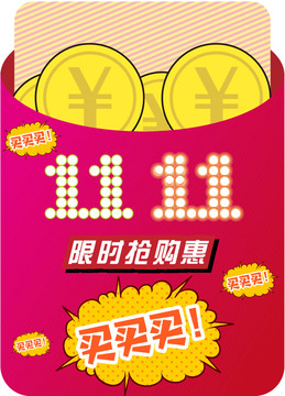 雙11紅包海報