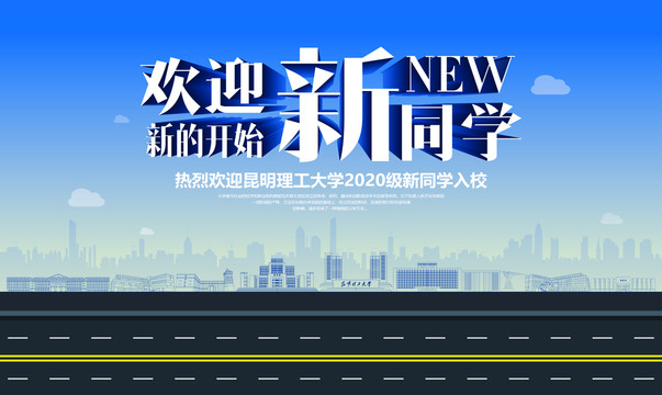 昆明理工大學迎新