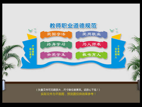 教師職業(yè)道德規(guī)范