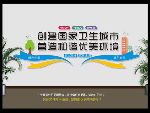 創(chuàng)建國家衛(wèi)生城市