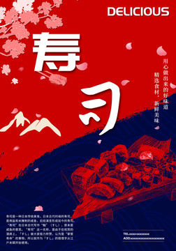 壽司海報(bào)展板