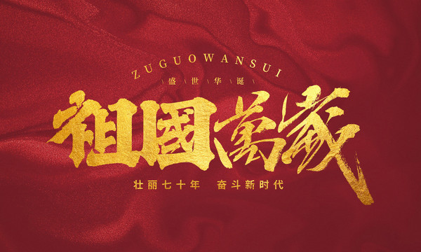 祖國(guó)