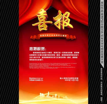 喜報(bào)