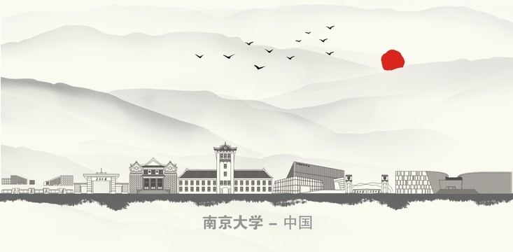 南京大学水墨