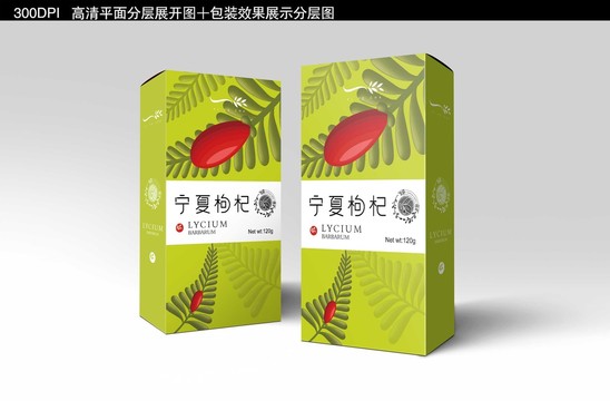 宁夏枸杞纸盒包装设计