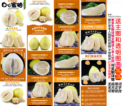 白心蜜柚詳情頁