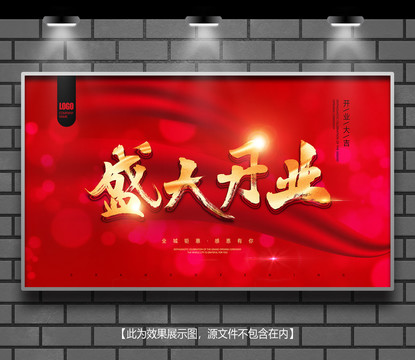 盛大開業(yè)