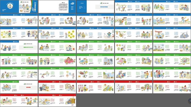 健康素养66条画册