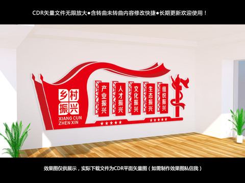 鄉(xiāng)村振興