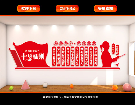 教師十項準(zhǔn)則