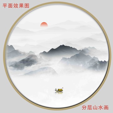 水墨圓形山水