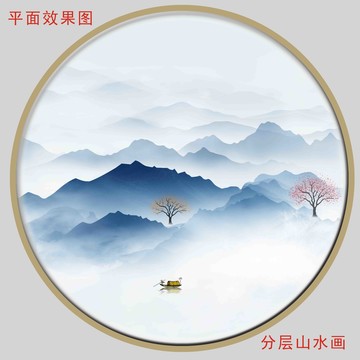 新中式山水画