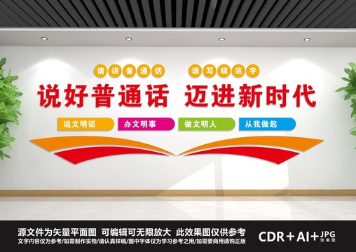 說好普通話