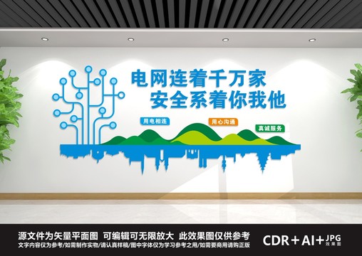電力文化墻