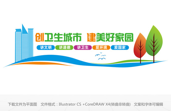 創(chuàng)衛(wèi)文化墻