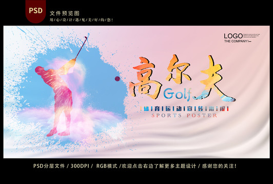 高爾夫