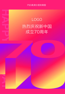 70周年海报